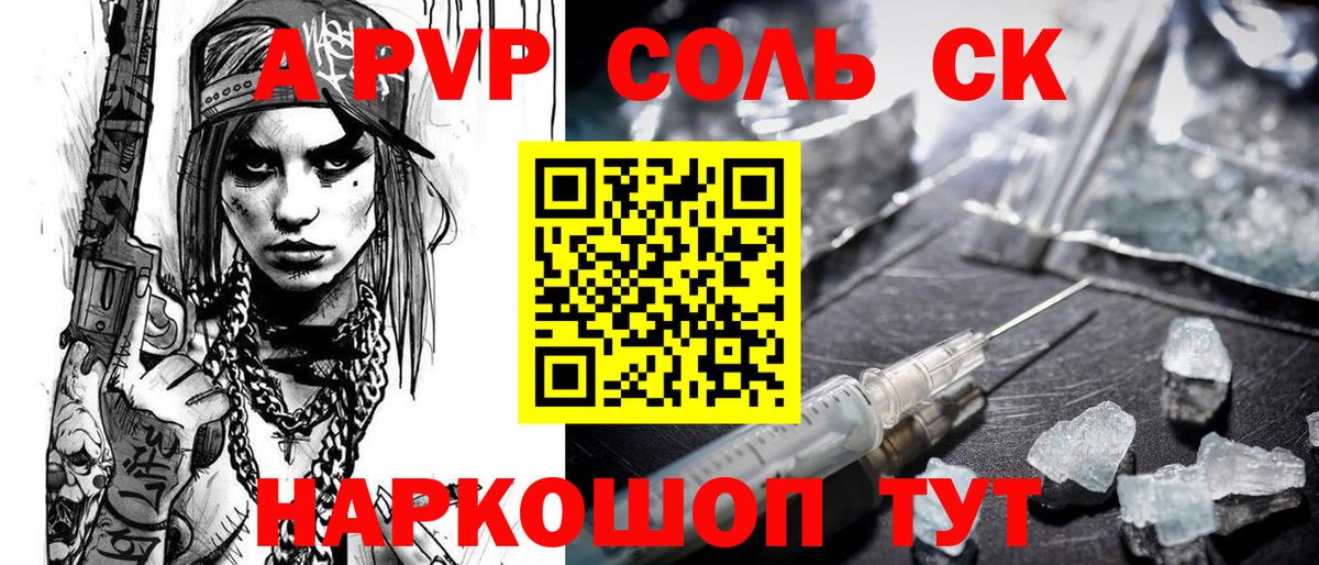 APVP Соль Мурино