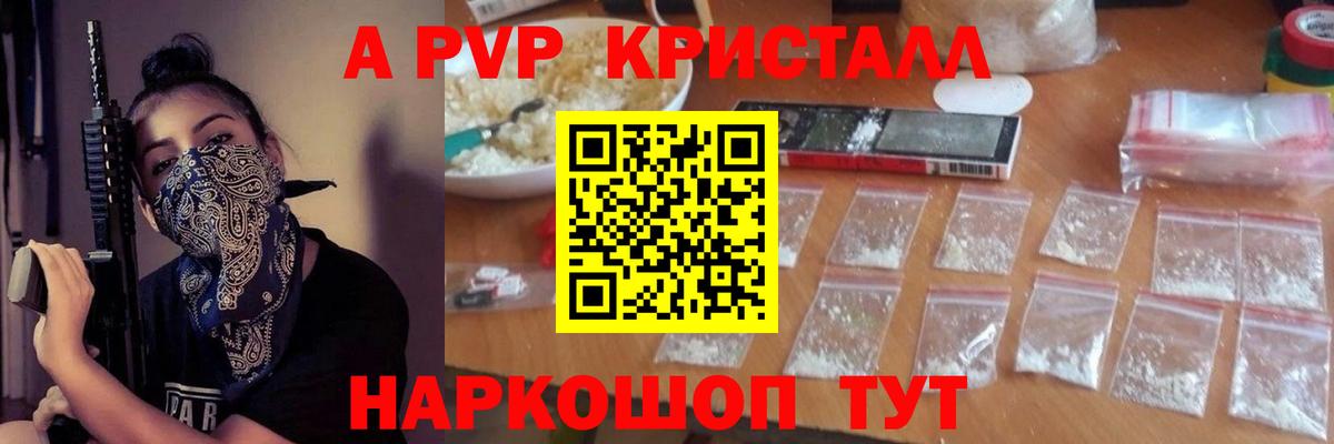 APVP Crystall  Вход с VPN  Мурино  A PVP мука 