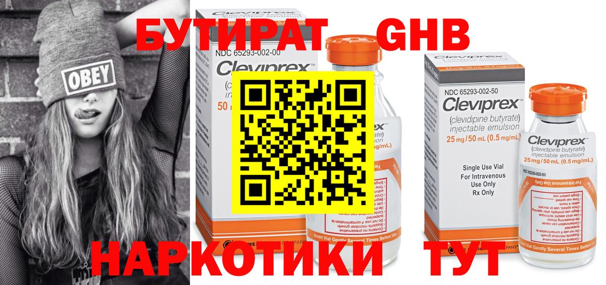 БУТИРАТ бутандиол Мурино